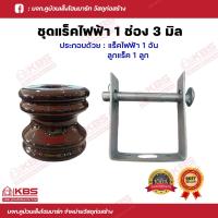 ราคา แร็คไฟฟ้าขนาด 1 ช่อง 3 มิล พร้อมลูกแร็ค 1 ลูก พร้อมส่ง ราคาถูกสุด (19145582404)