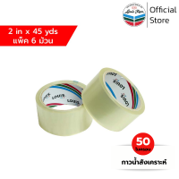 ราคา LOUIS TAPE เทปโอพีพี เทปปิดกล่อง OPP Tape P87 2 นิ้ว x 45 หลา กาวสังเคราะห์ 6 ม้วน แพ็ค (19767152281)