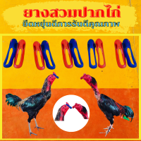 ราคา สวมปากยาง3คู่90บาท นวมปากยาง นวมไก่ชน นวมปากไก่ นวมยางสวมปากไก่ชนไก่ชน นวมปล้ำนวมออกกำลัง (13148780489)