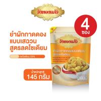 ราคา ยำผักกาดดองแบบเสฉวน สูตรลดโซเดียม 4ซอง (16366414290)