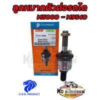 ราคา ลูกหมากตัวต่อ รถไถคูโบต้า KUBOTA รุ่น M5000 MU5501 M6040 M7040 M8540 M9540 ยี่ห้อ CRR (19052767514)