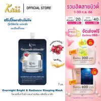 ราคา KiSAA Overnight Bright Radiance Sleeping Mask ครีมบำรุงผิวหน้า สูตรกลางคืน ลดเลือนริ้วรอยผิว ชุ่ม เด้ง ดูเสมือนผิวเด็ก ผิวกระจ่างใส แบบซอง ขนาด 7 ML (18405925362)