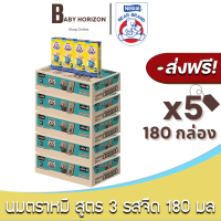 ราคา ส่งฟรี X 5ลัง นมตราหมี ยูเอชที รสจืด สูตร 3 โพรเท็กซ์ชัน 180 มล 180กล่อง 5ลัง นมหมี BEAR BRAND 3 Protextion UHT นมยกลัง BABY HORIZON SHOP (19544761610)
