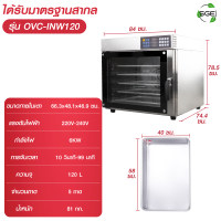 ราคา เตาอบ Convection รุ่น OVC INW มีให้เลือก 3 ขนาด การันตี คุณภาพ จาก SGE ของแท้จากบริษัท100 (20186656748)
