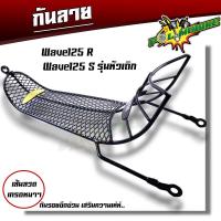 ราคา กันลาย เวฟ110i ปี2009 2023 เวฟ125i ปี2012 2023 เวฟ125i บังลม เวฟ125r s ดรีม แต่งรถเวฟ Wave110i กันรอยwave110i สีดำ กันรอยเวฟ125i 2023 (20396313997)