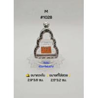 ราคา M 1028 ตลับพระ กรอบพระสเตนเลสลายไทย วงใน 2 9 3 6 ซม พิมพ์เข้ารูปลอยองค์ ปิดตาปู่เอี่ยมหรือใกล้เคียง เป็นต้น ขนาดที่ใส่สวย 2 5 3 2 ซม (19249926749)