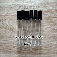 ราคา 12ขวด ขวดน้ำหอม ขวดสเปรย์ ขวดแบ่งน้ำหอม ขวดเปล่า ขวด10ml ขวดปากกา ขวดเติม ขวดใส่น้ำหอม น้ำหอม หัวสเปรย์ ขวดน้ำหอมเปล่า น้ำหอม ขวด (4066722205)