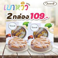 ราคา เซ็ทเบาหวิวเผือก2กล่อง (19703577574)
