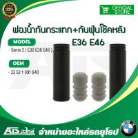 ราคา BMW ปลอกกันฝุ่น ฟองนํ้ากันกระแทก โช๊คหลัง รุ่น E36 E46 E30 (16417352286)