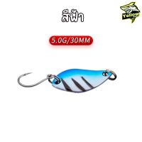 ราคา ไมโครสปูน สปูนเงิน สปูนทอง เหยื่อกระสูบ เหยื่อปลาช่อน สปูนตกปลา ไมโครสปูนเงิน เหยื่อตกปลา เหยื่อปลากระสูบ ตกปลา เหยื่อ กระสูบ ช่อน (17139602911)