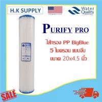 ราคา Treatton ไส้กรองน้ำ PP 5 20 ไมครอน ไส้กรองพีพี 20 นิ้ว บิ๊กบลู แบบจีบ Pleated Filter PP Bigblue 20 นิ้ว 5 20 ไมครอน Sediment 5 micron 20 x4 5 Big blue Fujitec FastPure 5 ไมครอน (10321018594)