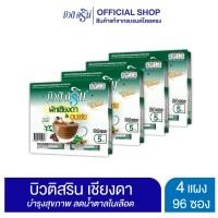 ราคา เซ็ต4แผง กาแฟบิวติสริน เชียงดา รุ่นแผง 24 ซอง (19247370646)