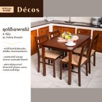DECOS ชุดโต๊ะอาหารไม้ 4 ที่นั่ง รุ่น ไดฮัทสุ