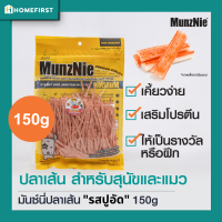 ราคา ปลาเส้นแมว เค็มน้อยมาก อร่อยรสดั้งเดิม ปูอัด แซลมอน ทาโร่สัตว์เลี้ยง ขนมแมว ขนมสุนัข ทาโร่แมว Munznie มันซ์นี่ วัตถุดิบธรรมชาติ (19416525990)