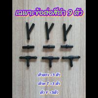 ราคา สายยางฉีดน้ำฝน ข้อต่อสีดำสายยาง2เมตร และข้อต่อสีดำ3ตัว สำหรับรถทั่วไป (16402554901)