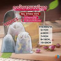 ราคา 100 ชิ้น ถุงกรองชา แบบใช้แล้วทิ้ง ขนาด 6x8 7x9 8x10 15x20ซม ถุงใส่ชา ถุงกรองชา เนื้อผ้าเส้นใยธรรมชาติ ถุงใส่ชาแบบพกพา Disposable non woven bag (18520941396)