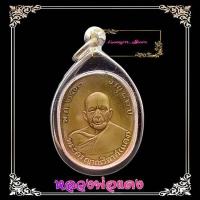 ราคา เหรียญหลวงพ่อแดง วัดเขาบรรไดอิฐ รุ่นแรก พ ศ2503 รุ่นแจกผ้าป่า บล๊อกหน้าสายฝน เนื้อทองเหลืองฝาบาตร ไม่ผ่านการใช่งาน (8564585587)
