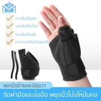 ราคา CKY เฝือกข้อมือรั้งนิ้วหัวแม่มือ สายรัดข้อมือและนิ้วหัวแม่มือ เฝือกข้อมือ เฝือกนิ้วโป้ง อุปกรณ์พยุงข้อมือ Wrist Brace Thumb Splint (19893528337)