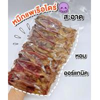 ราคา พร้อมส่ง หมึกเจาะตาแพ หมึกแพเรือไดร์ หมึกแพไข่ สด สะอาด หอม (17533644773)