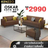 ราคา มีพร้อมส่ง KENZZO OSKAR SOFA โซฟา โซฟาพนักพิง โซฟาหน้าทีวี 2 และ3 ที่นั่ง ไม่มีสตูล No Stool ไม่มีหมอน (1090828341)