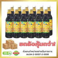 ราคา ส่งตรงจากโรงงานทุกวัน RQ อาร์คิว ซีอิ๊วแดง 700 ซีซี x12 ขวด (2170772191)