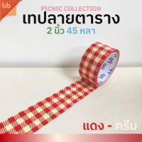 ราคา เทป Thank you 2 นิ้ว 45 หลา ม้วน Thank you tape สีดำ OPP tape ปิดกล่อง ติดกล่อง สก็อตเทป (16846919412)