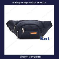 ราคา กระเป๋าสไตล์สปอร์ต รุ่น N9218 คาดอก คาดเอว สะพายข้าง ไนล่อนกันน้ำ Sport Bag 6 สี ดำกรมท่าน้ำเงินม่วงชมพูเขียวนีออน (11065980833)