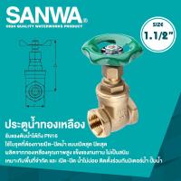 ราคา SANWA ประตูน้ำทองเหลือง ซันวา ขนาด 4หุน 1 2 6หุน 3 4 1นิ้ว 1 นิ้วสอง 1 1 4 นิ้วครึ่ง 1 1 2 และ สองนิ้ว 2 (2475498793)
