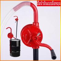 ราคา มือหมุนน้ำมัน สูบน้ำมัน ตัวปั่นน้ำมัน แข็งแรง ทนทานสูบน้ำมันมือหมุน ปั้มน้ำมัน hand rotary pump รุ่น RP25 มือหมุนสูบน้ำมันจากถัง 200ลิตร มือหมุน (15739927267)