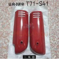 ราคา ฝาครอบโช้ค R L RC110 Crystal คริสตัล Rc110K ยี่ห้อ NCA (9444277761)