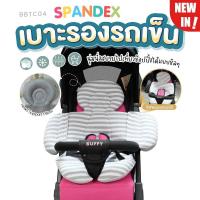 ราคา FIN เบาะรองอเนกประสงค์ เบาะรองรถเข็น รุ่น BBTC04 เบาะรองคาร์ซีท นุ่มนั่งสบาย เบาะรองนั่ง (20076903863)