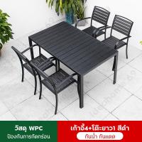 ราคา โต๊ะสนามในสวน ชุดโต๊ะสนาม outdoor โต๊ะสนาม ชุดสวนไม้พลาสติกเฟอร์นิเจอร์นอกอาคาร4 6เก้าอี้ โต๊ะสำหรับระเบียงลานระเบียง (17540579165)