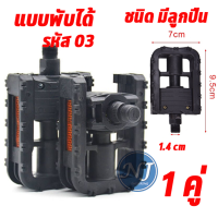 ราคา บันไดจักรยาน อลูมิเนียมแบบพับได้ สำหรับจักรยานรถพับ บันไดจักรยานไฟฟ้า ขาปั่น บันไดปั่น ที่เหยียบ และจักรยานทั่วไป (19308767679)