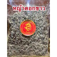 ราคา หญ้าดอกขาว ดอกขาว หญ้าดอกขาวบรรจุ1โลราคา150บาท (13437438649)