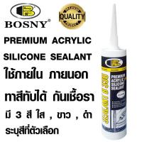 ราคา ซิลิโคน อะครีลิค ซีลแลนท์ ซิลิโคนพิเศษ ทาสีทับได้ สีใสขาวดำ ยาแนว แด๊ป อุดรอยรั่ว ภายนอก BOSNY ACRYLIC SILICONE SEALANT B330 300ML BOSNY (5966148852)
