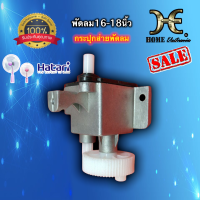 ราคา กระปุกส่ายพัดลม เฟืองส่ายพัดลม กระปุกเฟืองส่าย พัดลม 16นิ้ว 18นิ้ว HATARI ฮาตาริ อลูมิเนียม แท้ อะไหล่พัดลม ชุดเฟืองส่าย ราคาส่ง (10345061233)
