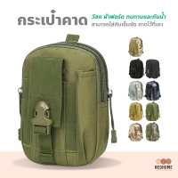 ราคา NeoHome กระเป๋าร้อยเข็มขัด กระเป๋าคาดเข็มขัด กระเป๋าคาดเอว กระเป๋าใส่มือถือ (16639001225)