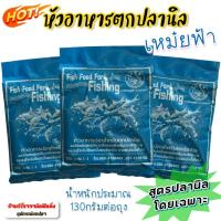 ราคา เหยื่อตกปลาเหม๋ย เหมย หัวเชื้อตกปลานิลเหมย เหม๋ยฟ้า (9653590272)