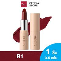 ราคา SHEENE AIRY NATURAL BUTTER COLOR LIP ลิปสติกเนื้อ บัตเตอร์ มูส ผสานเทคโนโลยี AIRY BUTTER MELTING มอบเนื้อสัมผัส นุ่มลื่น สุดเนียน (20160021210)