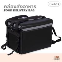 ราคา NeoHome กล่องส่งอาหาร food delivery bag ขนาด 32 48 62ลิตร สีดำ กระเป๋าส่งอาหารติดรถจักรยานยนต์ กระเป๋าส่งอาหาร (15238031658)