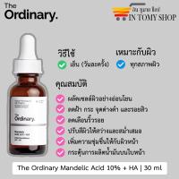ราคา The Ordinary Mandelic Acid 10 HA (16008307512)