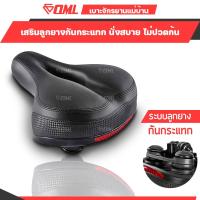 ราคา OML เบาะจักรยานแม่บ้าน เสริมสปริงคู่ ลดการกระแทก ไม่เจ็บก้น อานจักรยานแม่บ้าน เบาะจักรยานใหญ่ เบาะจักรยาน อานจักรยาน (8860553545)