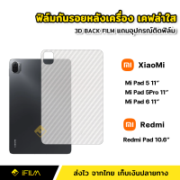 ราคา ฟิล์มหลัง เคฟล่า แท็บเล็ต XiaoMi Mi Pad 5 Mi Pad 6 Redmi Pad 10 6 ฟิล์มหลังแท็บเล็ต Tablet ฟิล์มMiPad5 ฟิล์มหลังMiPad5 11 ฟิล์มกันรอยหลัง MiPad5 Redmi Pad (20078441406)
