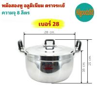 ราคา หม้อ 2 หู หม้อข้าวหม้อแกงหม้อ 2 หู อลูมิเนียม ตราจระเข้ แท้ เบอร์ 16 32 (16639618467)