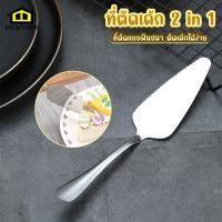 ราคา Newyorkbigsale ที่ตักเค้ก ที่ตัดเค้ก แบบฟันปลา สำหรับตัดแบ่ง สแตนเลส No Y1622 (19987962249)