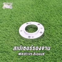 ราคา สเปเซอร์ WAVE125 MSX สีม่วง สีบรอนซ์ รูตามรูป สเปเซอร์รองจาน MSX ทั้งในและนอก สเปเซอร์รองจาน wave125 สเปเซอร์เวฟ125 MSX (20206883684)