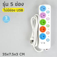 ราคา ปลั๊กไฟ 1สวิตซ์ USB มีมอก ปลั๊กไฟusb ปลั๊กสายต่อพ่วง ปลั๊กพ่วง สวิตซ์เปิดปิด 3เมตร 5เมตร 10เมตร (19794742348)