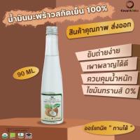 ราคา น้ำมันมะพร้าว น้ำมันมะพร้าวสกัดเย็น ออร์แกนิก Organic แท้100 น้ำมันมะพร้าวสกัดเย็น COCONUTOIL น้ำมันคีโต keto ทานได้ คุณภาพส่งออก CocoAloha (16166791133)