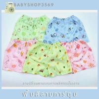 ราคา ผ้าป่านยกโหล12ตัว กางเกงเด็กแรกเกิด กางเกงเด็กอ่อน กางเกงเด็ก กางเกงขาสั้น ผ้าป่าน ใส่ง่าย ใส่สบาย ชุดเด็กอ่อน (18413312834)