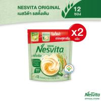 ราคา เลือกรสได้ NESVITA เนสวิต้า เครื่องดื่มธัญญาหารสำเร็จรูป 2 แพ็ค (15829542293)
